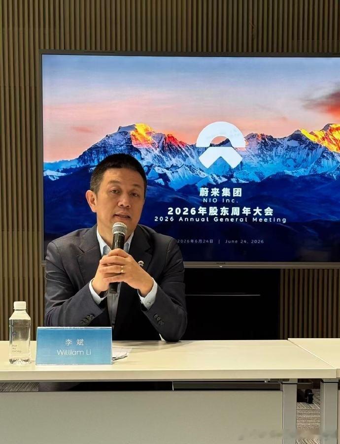 今天是召开2026年蔚来集团股东大会的日子，留个记录。➡️港股通蔚来在保留用户信