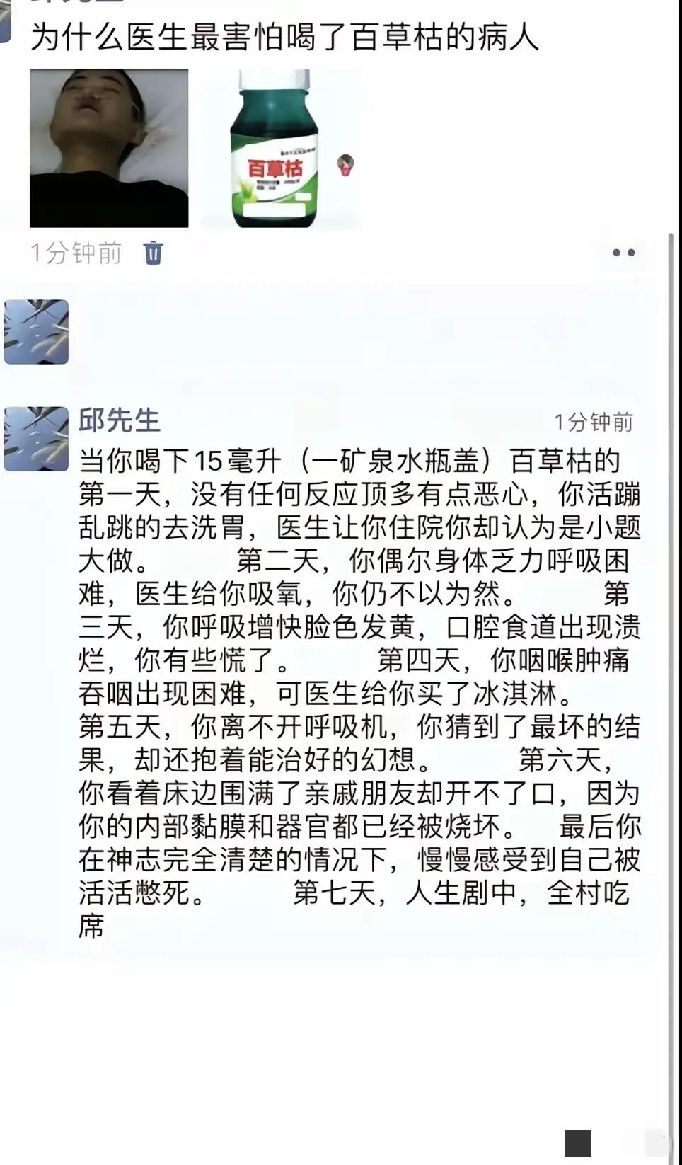 医生最害怕喝百枯草的人
你知道为什么吗？