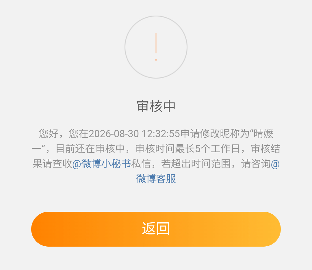 改ID了，晴嬷一 对不起阴阳师你永欠我，但是我儿晴明好萌呀 ​​​