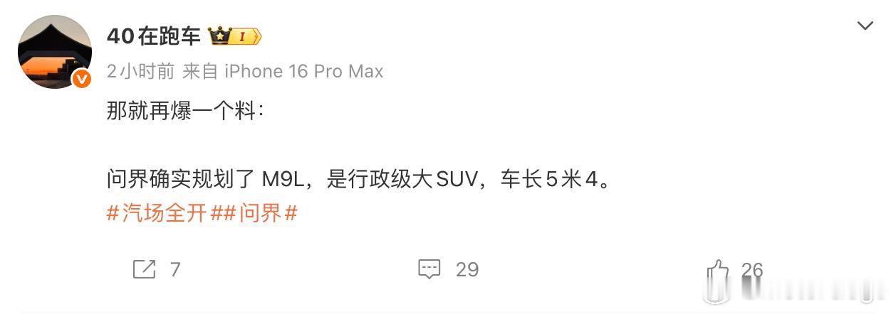 问界 M9 非凡大师车长超过 5.4 米？这比蔚来 ES9 还大了，查了一下，目