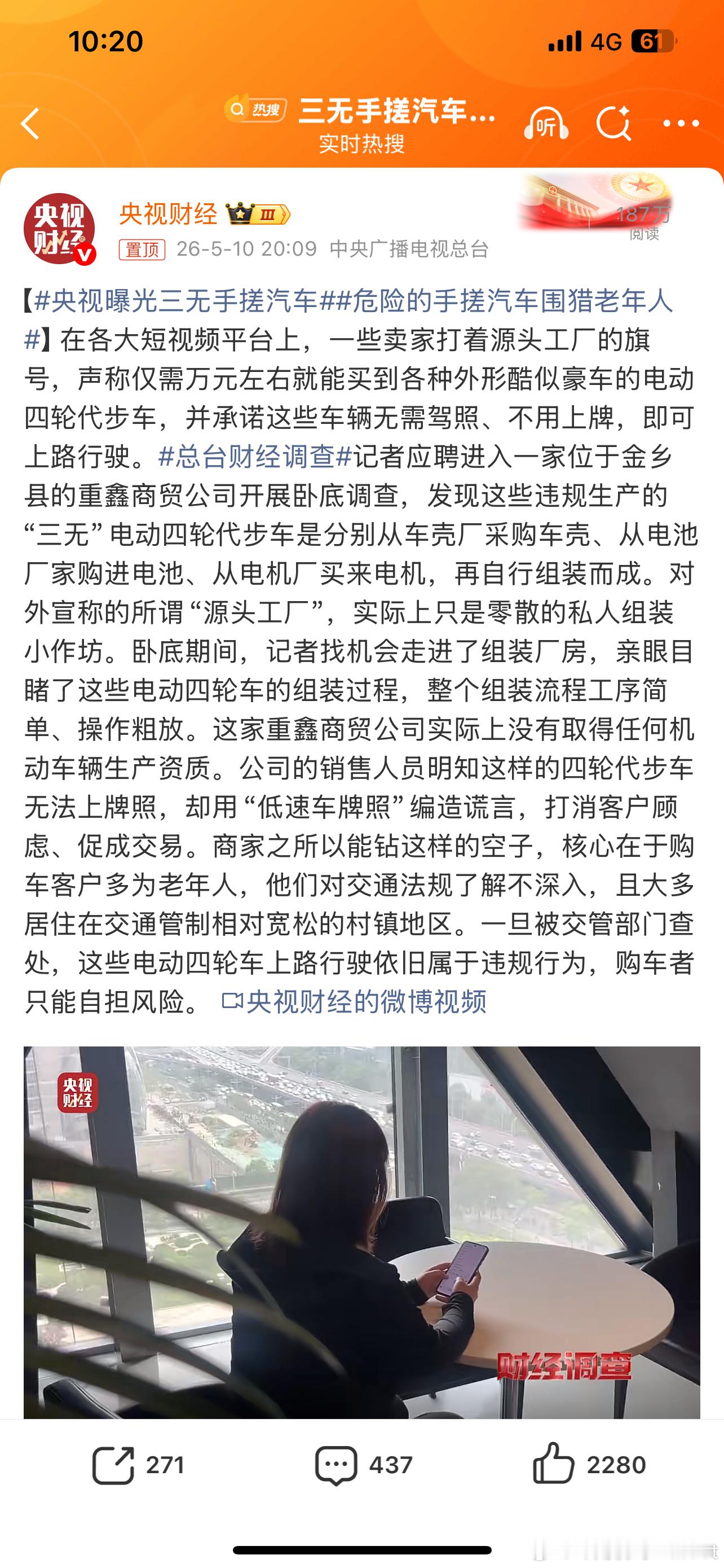 央视曝光三无手搓汽车“车壳厂采购车壳、从电池厂家购进电池、从电机厂买来电机，再自