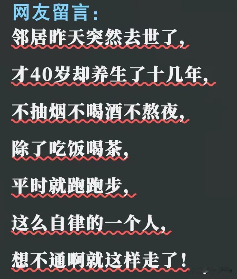 确实难以理解
为什么爱运动的人反而去世的更早呢？