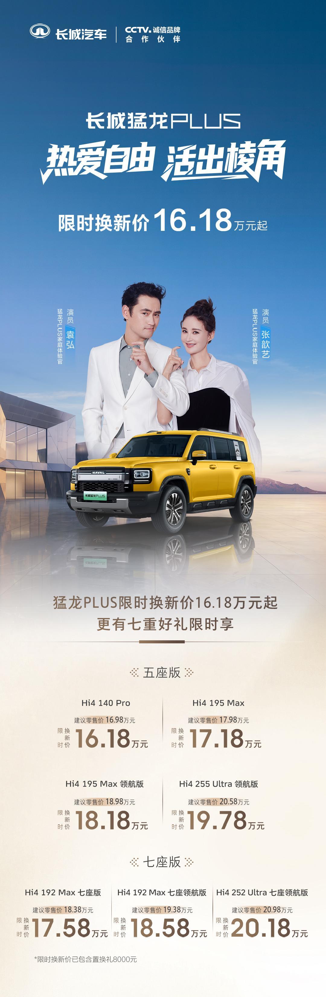 长城猛龙PLUS上市161800元起 长城猛龙PLUS价格来了，同时提供五座和七