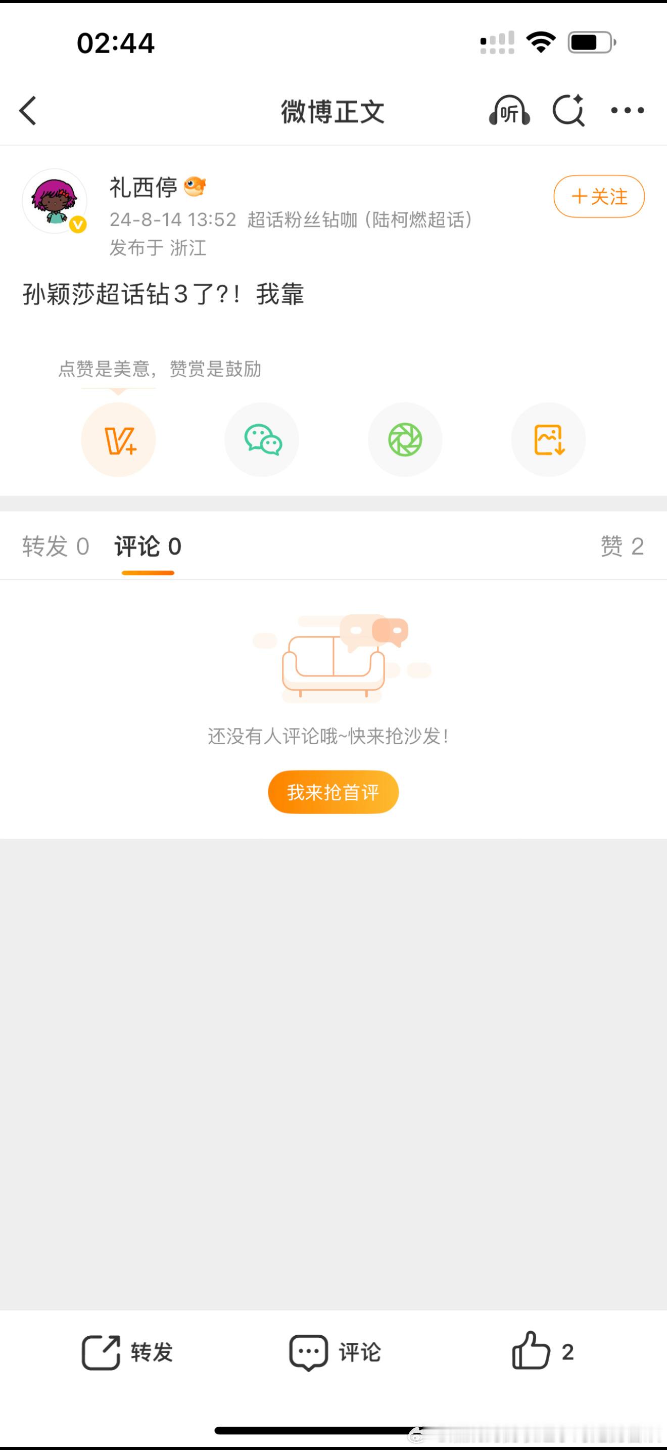 把孙颖莎钻三大房子还我们