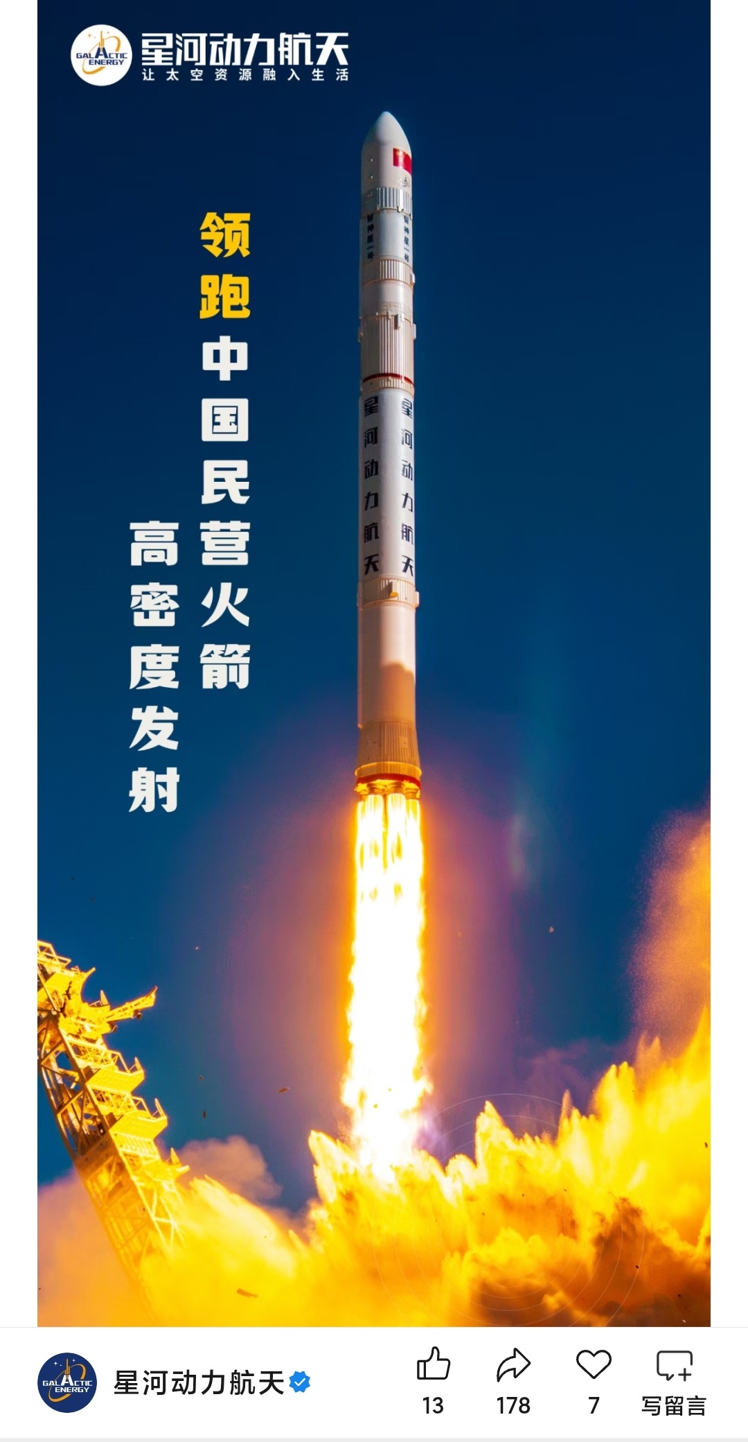 星河动力：高密度发射，领跑中国民营火箭 ​​​