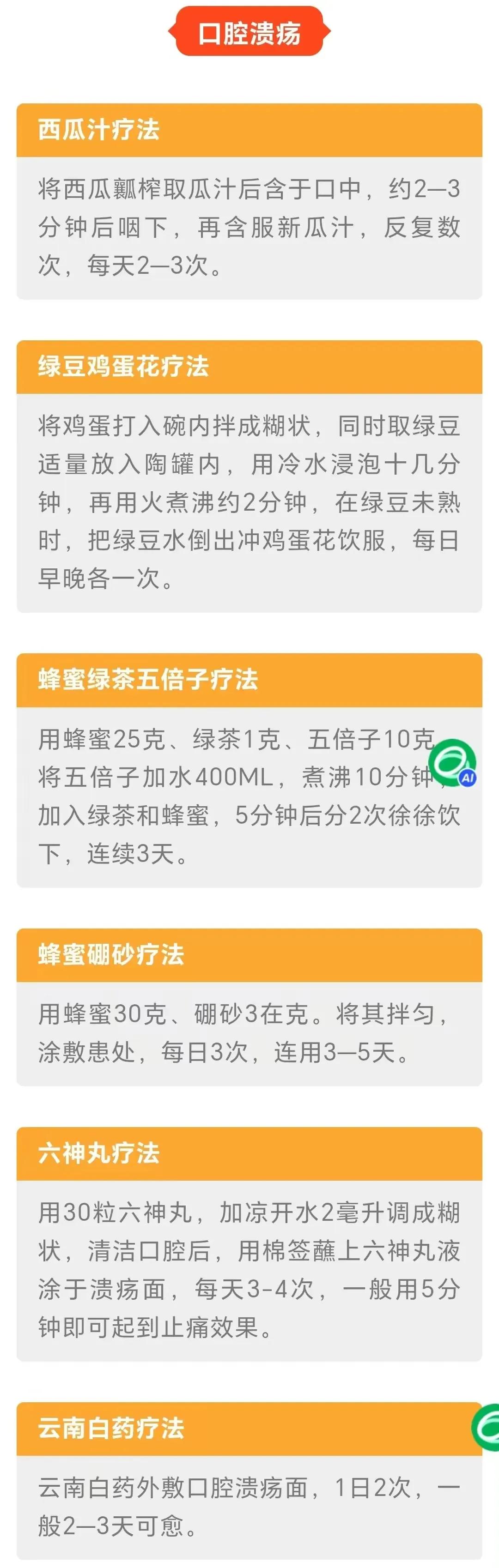 你还在为口腔溃疡、痔疮、鼻炎、落枕这些小毛病烦恼吗？试试这些中医药简易疗法，让你