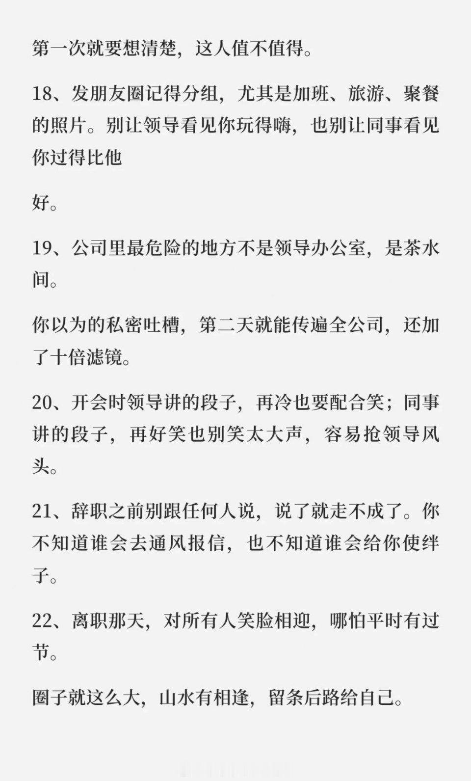 办公室里没人明说的生存门道 