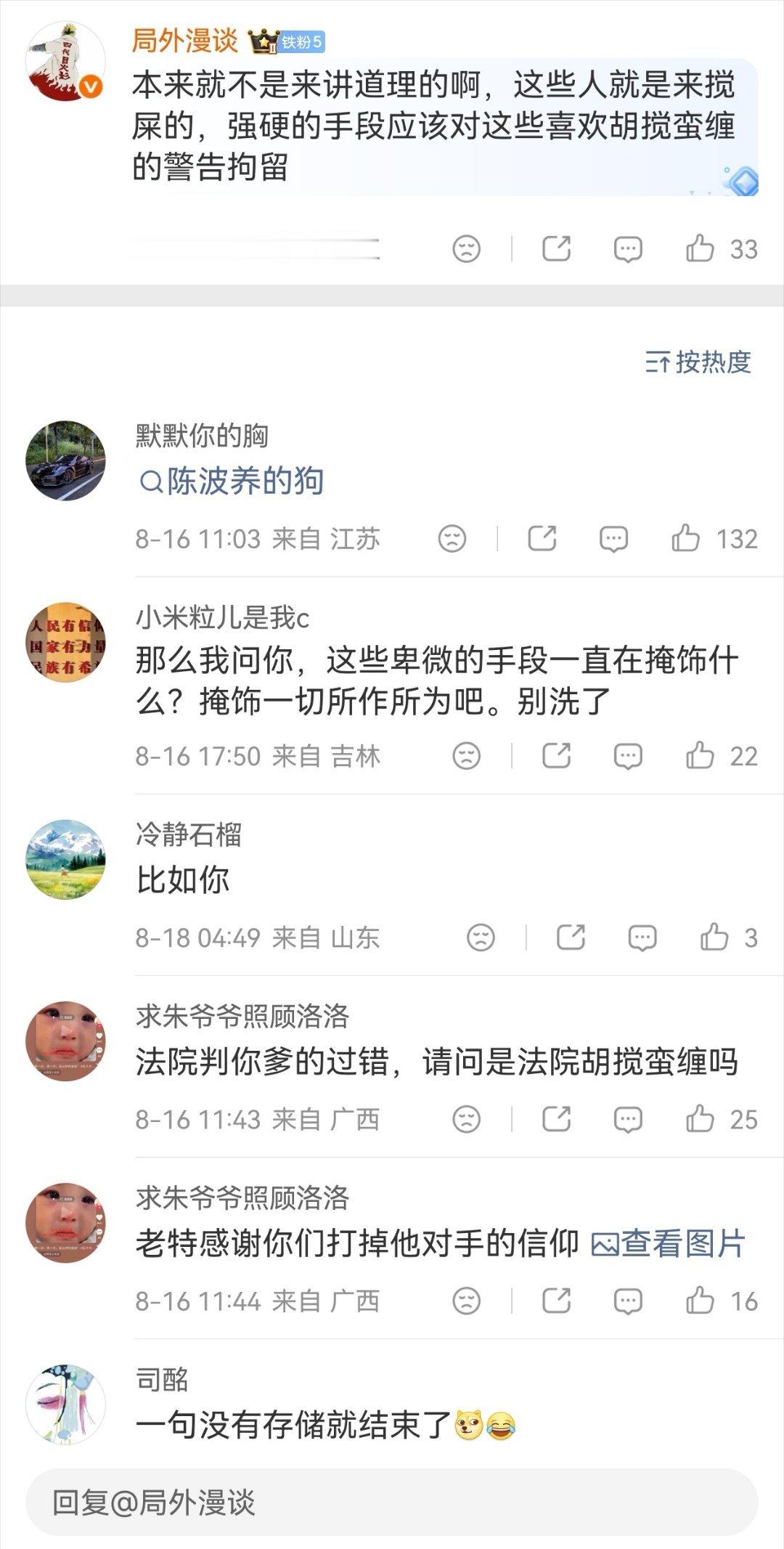 我只是在这个帖子下说这些人不是来讲理的然后就受到这么多的辱骂，有说我收钱的，有说