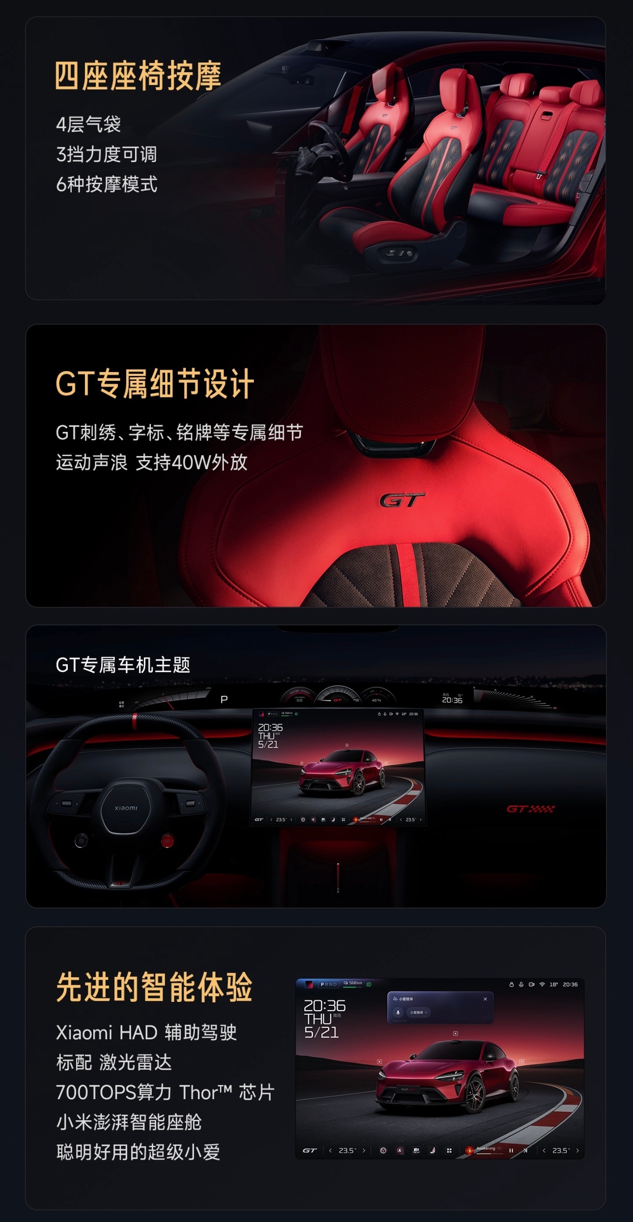 小米YU7 GT售价：38.99万，大满配：42.99万！小米发布会