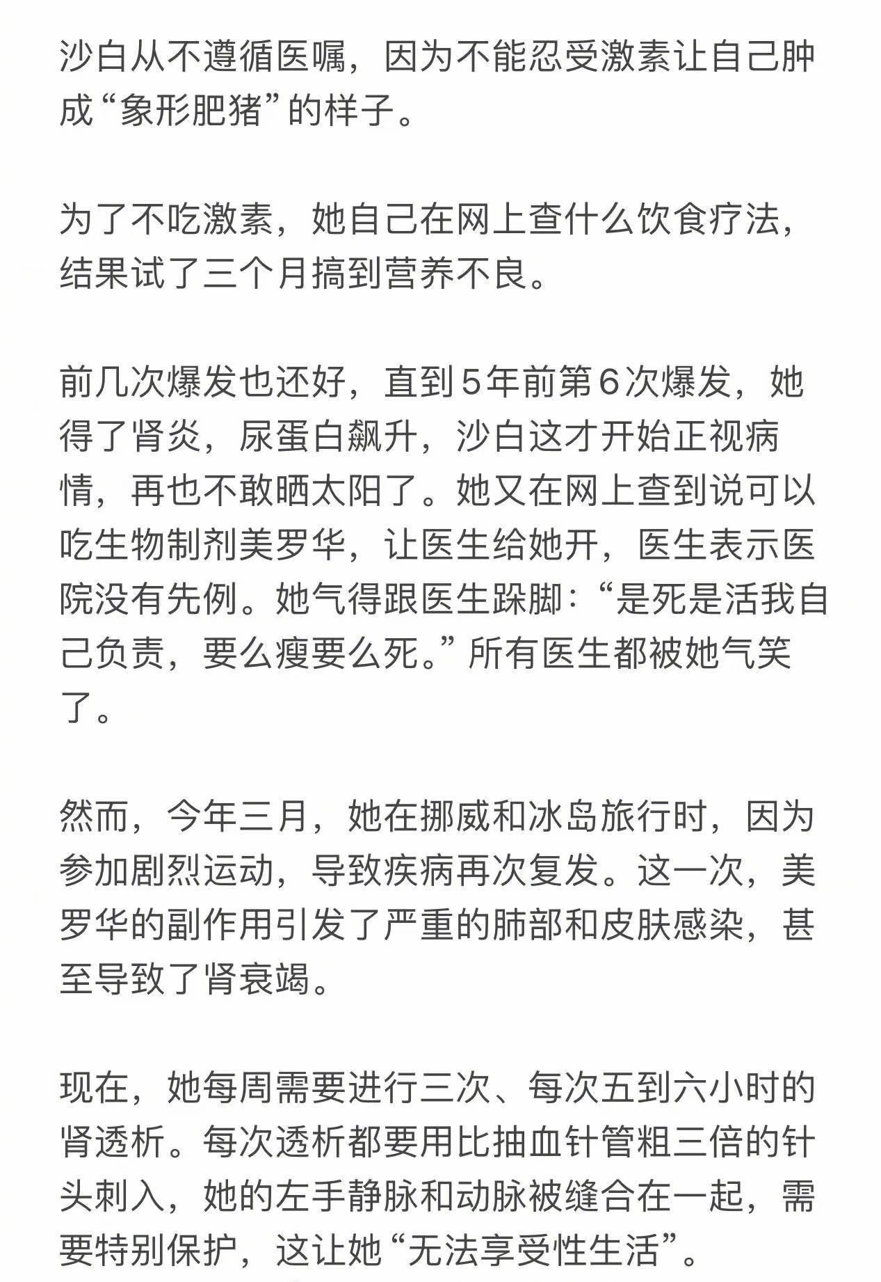 上海女孩沙白因患红斑狼疮20年，由于她早期不积极治疗，她的病情加重，最终导致肾功