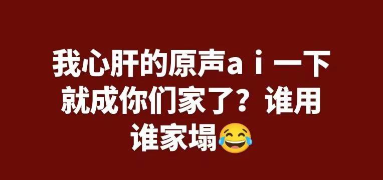 @张凌赫工作室 明确禁止所有AI相关衍生创作，原音频出自慕容清峄，未经授权AI篡