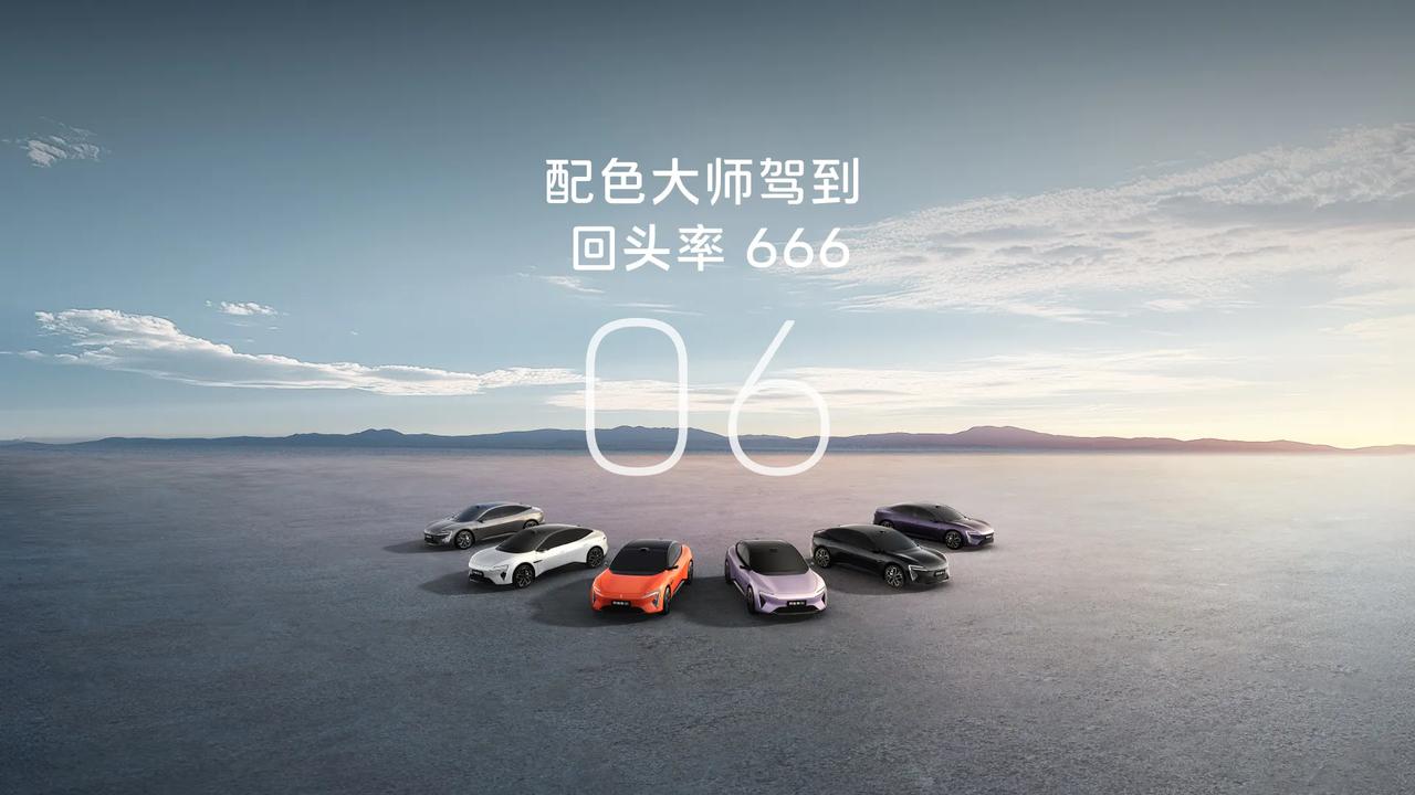 别眨眼，阿维塔06 驾到 随时给你点「颜色」  阿维塔06重马6色首秀  阿维塔