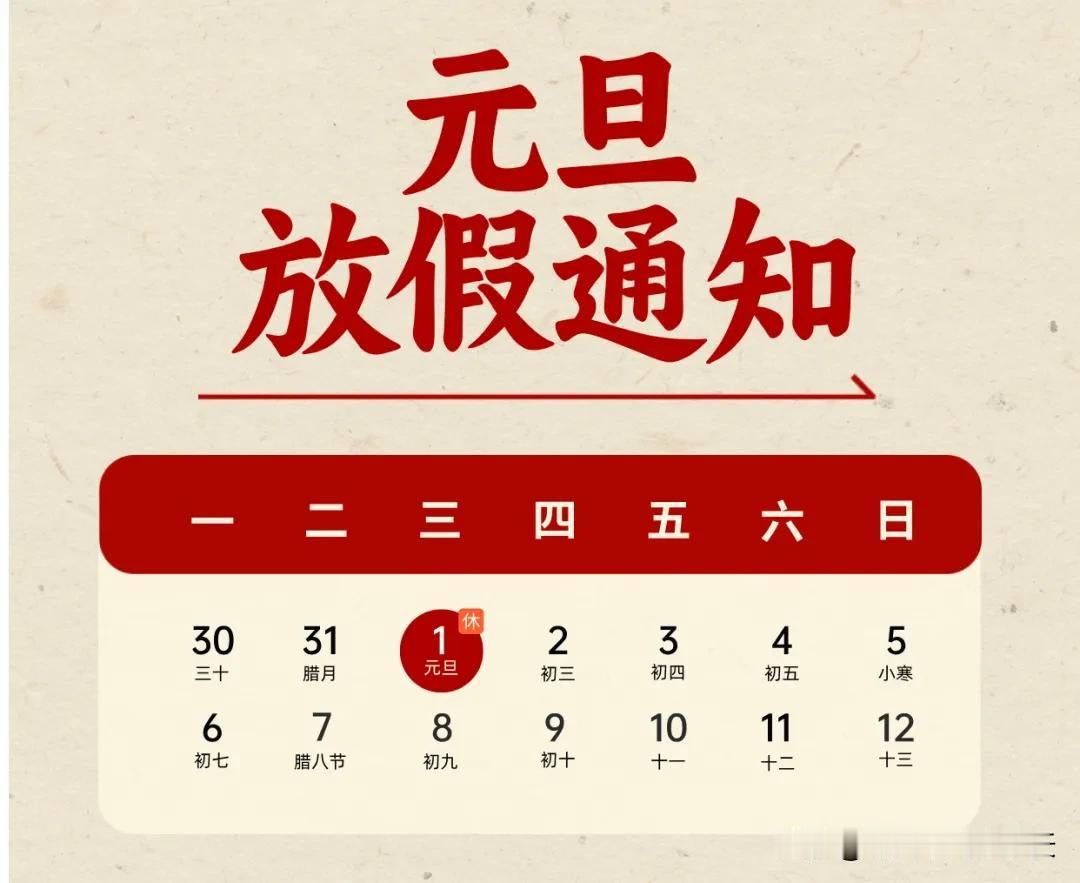 这个元旦最轻松。

也不用考虑怎么过这个节日了，只有一天，晚起点，早睡点，一天就