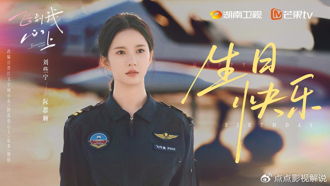 《飞到我心上》更新16集4K资源（先👍后取） ​​​