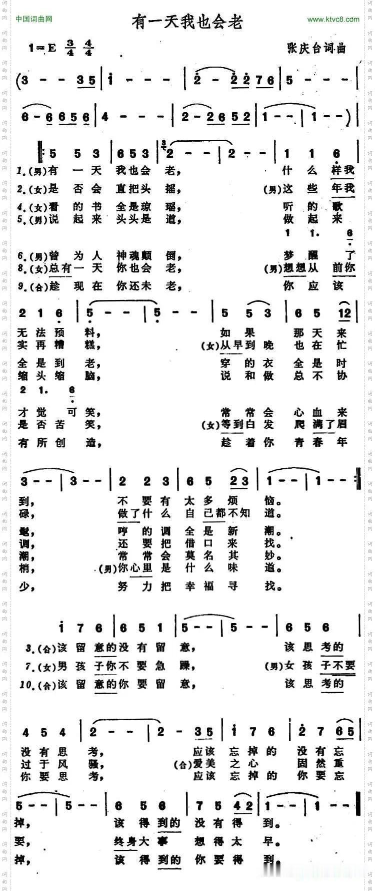 谁还记得有一首老歌叫《有一天我也会老》？
歌中唱道：
看的书全是琼瑶，
听的歌全