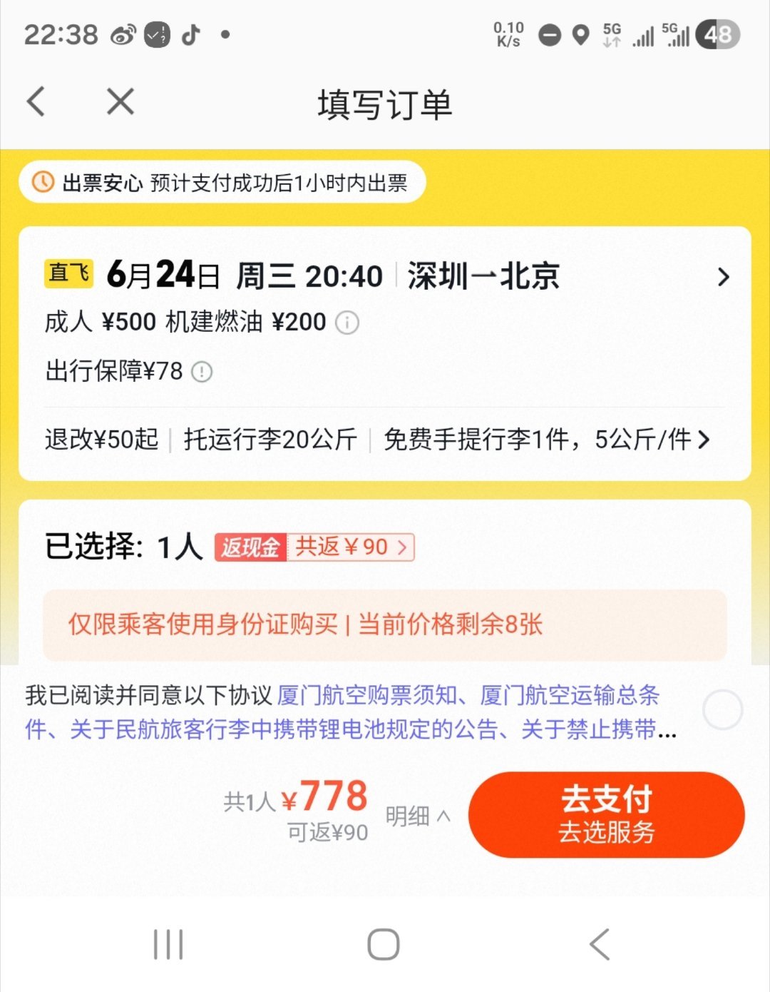你的机票我的机票好像不一样 