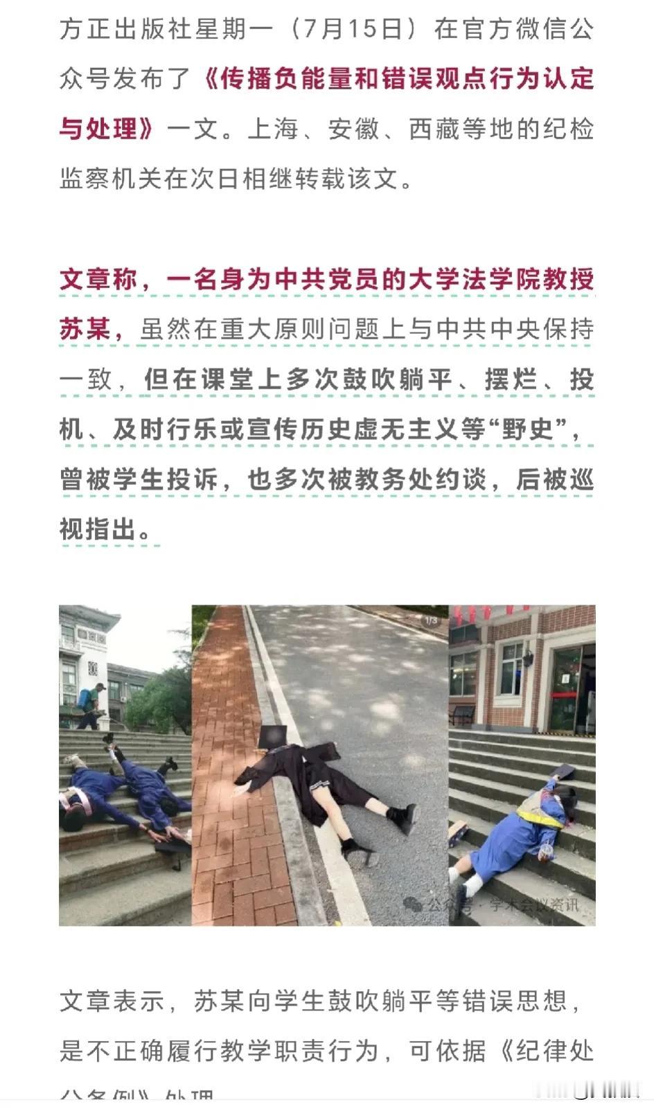 大学教授
因传播躺平、摆烂等负能量，被处理
年轻人，不能躺平
要努力奋斗
幸福的