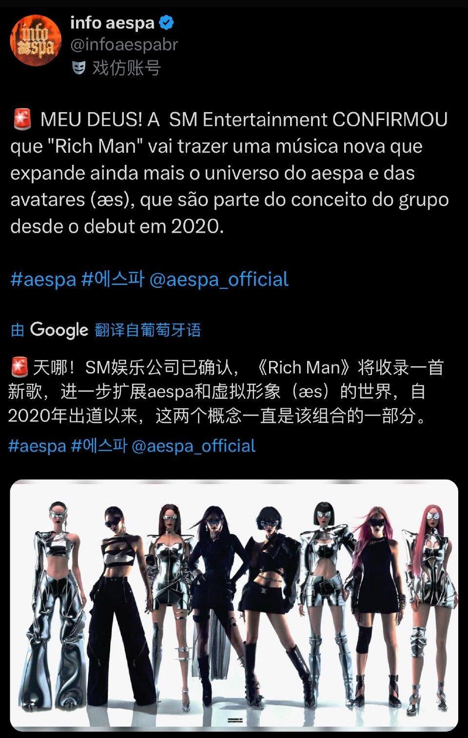 有消息称SM已确认 ae虚拟形象将重返mini6辑Rich Man收录曲将进一步