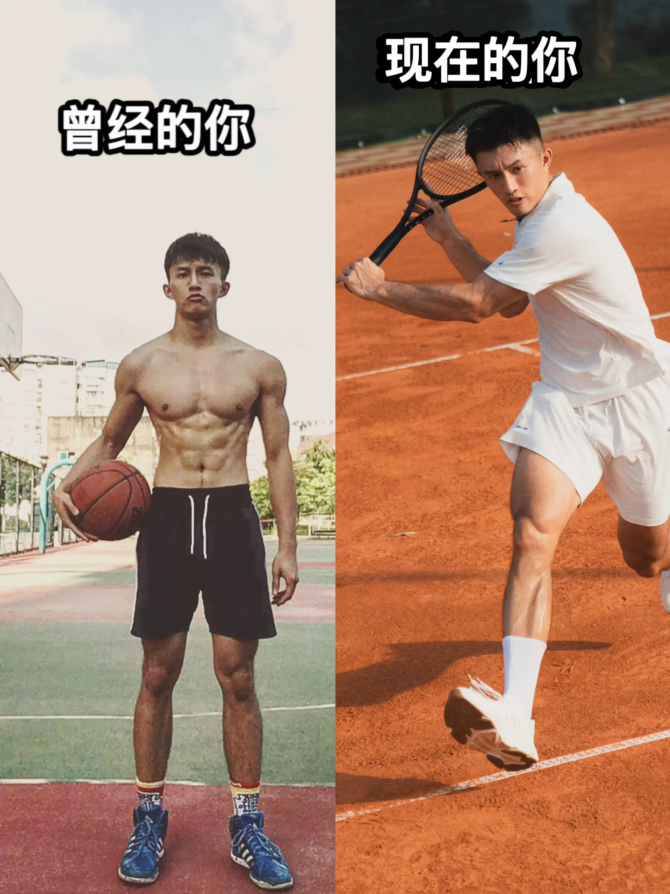 是什么让你从篮球转到网球？