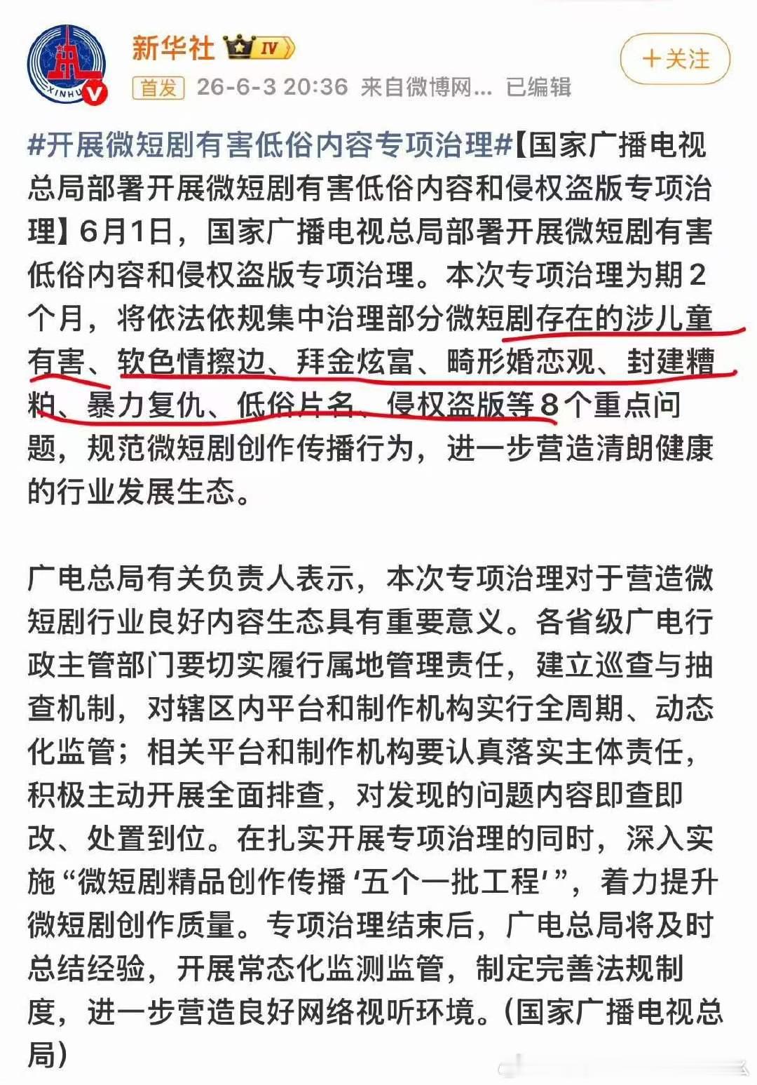 广电整治短剧广电规范短剧广电规范短剧 哇塞 要迎来大整顿了吗