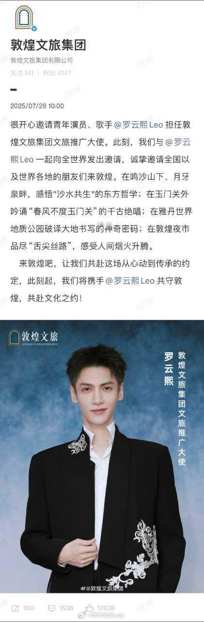 罗云熙生日当天官宣了敦煌文旅集团文旅推广大使，长月烬明超长长尾红利，当年战神冥夜