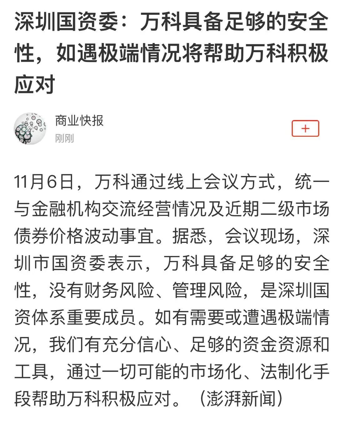 爸爸出来表态了，恒大碧桂园没法比的。再说，万科要是真完了，那房地产那时其实跟日本