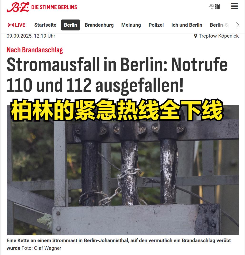 可怜的德国，北溪管道没了不敢吱声，现在连自家电网都被人点上了。



德国的关键