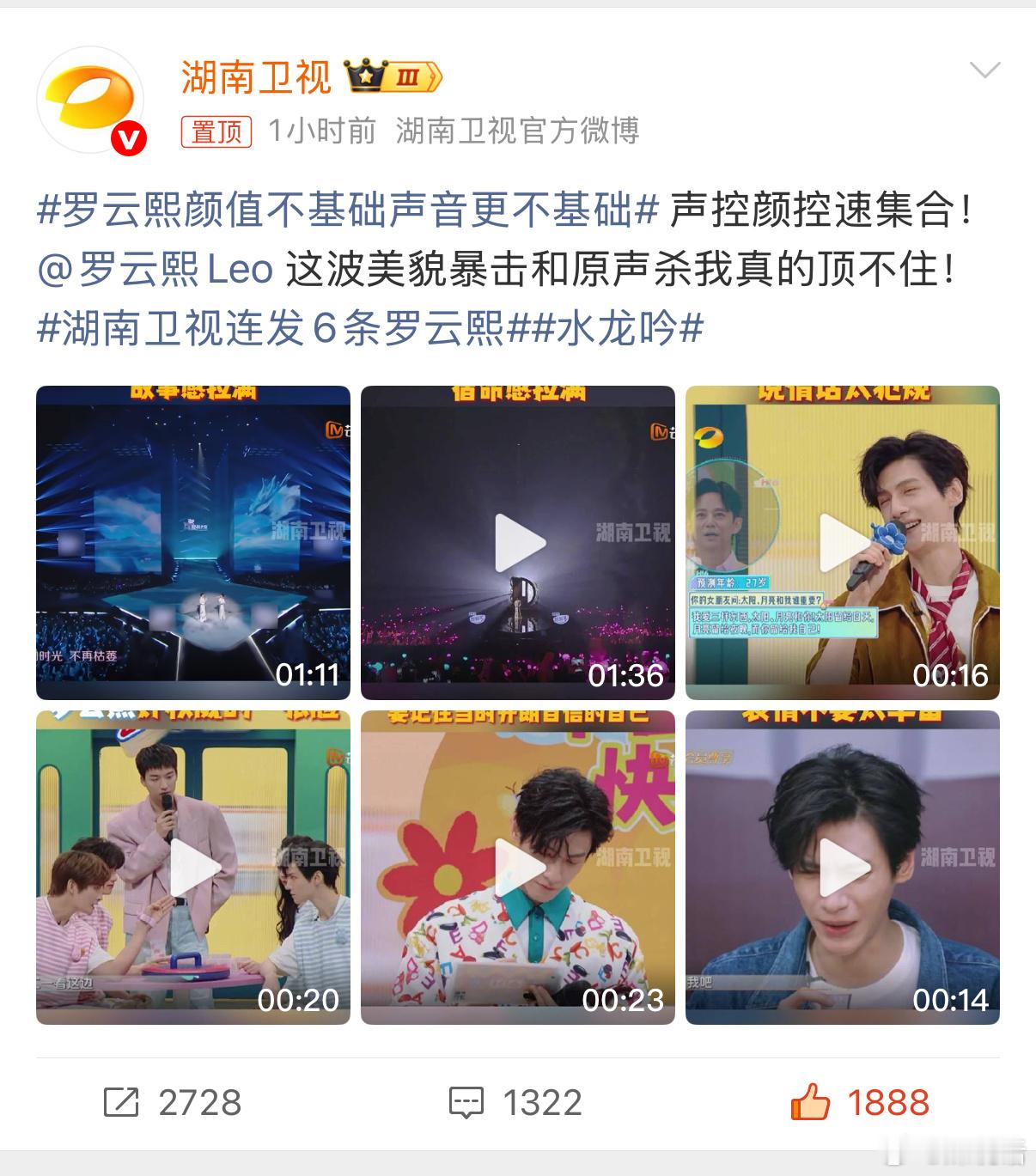 罗云熙颜值不基础声音更不基础湖南卫视连发6条罗云熙 救命！湖南卫视是罗云熙的“头