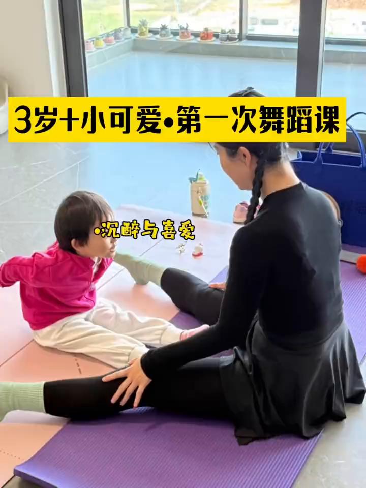 3岁+小可爱第一次舞蹈课。
沉醉与喜爱，致敬我此生中最小的学员。节奏准，加油跟上