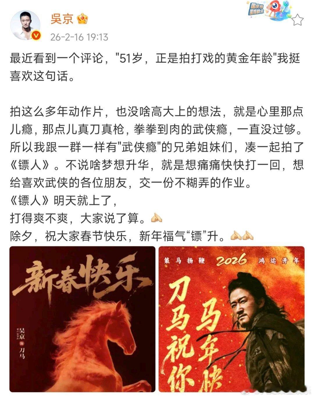 吴京心里那点儿瘾一直没过够吴京想交一份不糊弄的作业 吴京说拍动作片这么多年心里那