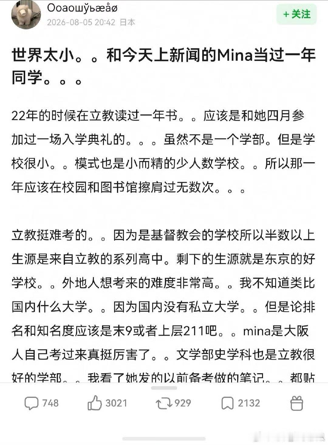 mina人生经历mina同学的发声 mina同学的发声，来看看西村力大吧发长文回