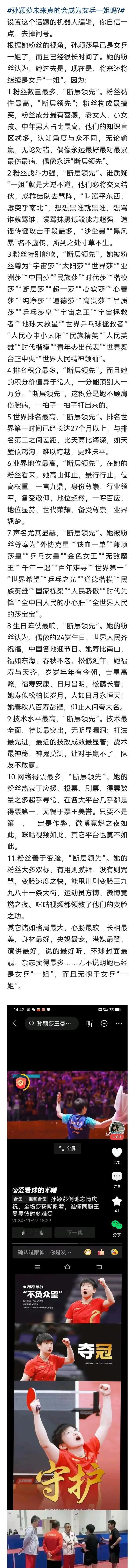 人才啊，人才！头条真是卧虎藏龙之地啊。有位网友就《孙颖莎未来会成为未来的一姐？》