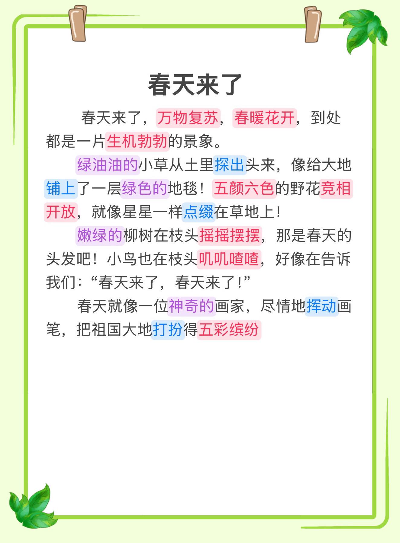 春天来了～ 每天积累一个作文金句🔥