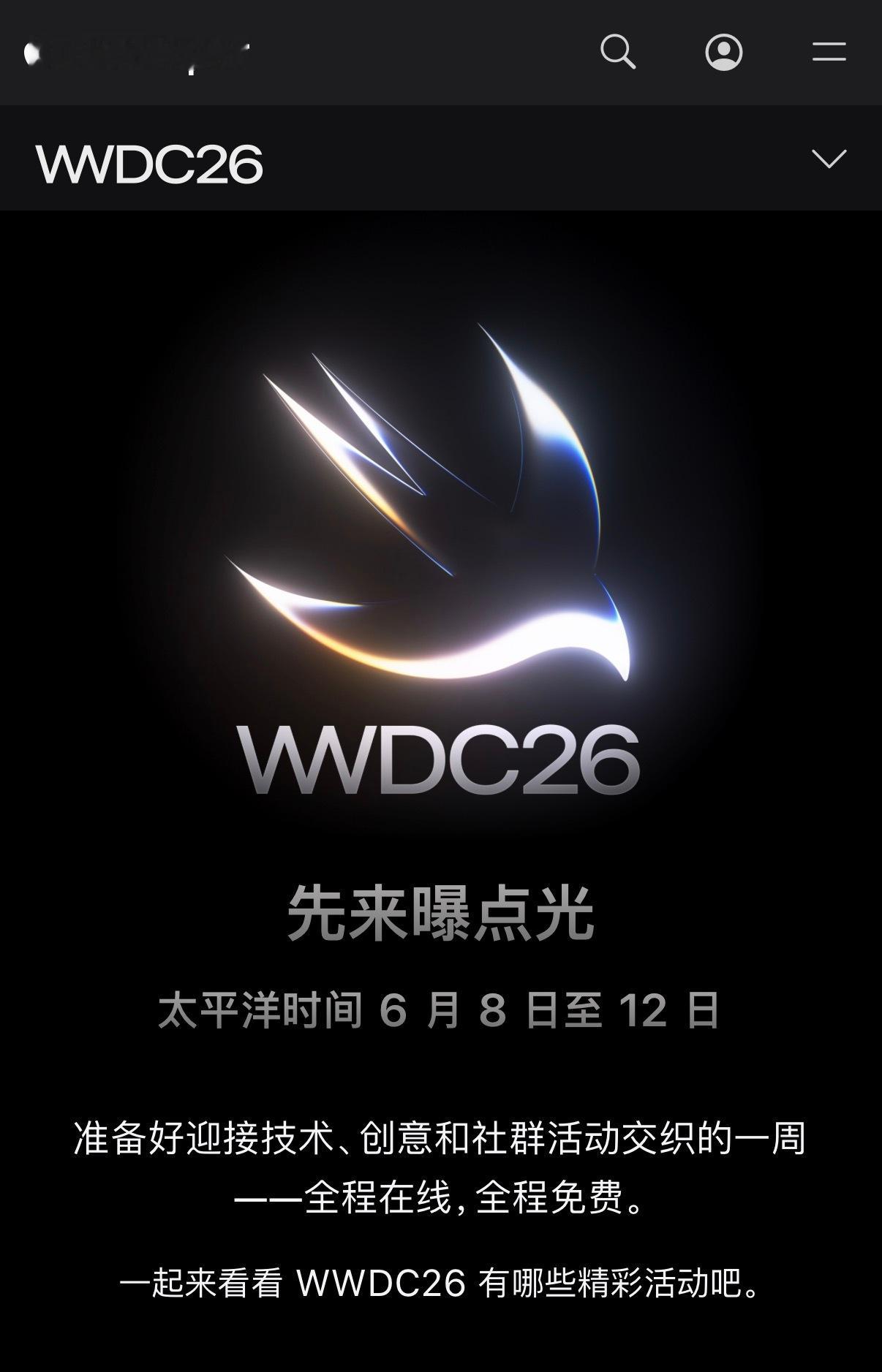 WWDC26时间公布，这个发光的燕子有点意思，液态玻璃2.0版本要来了