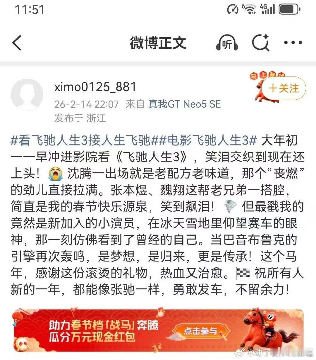 飞驰人生3的口碑 春节档观影首选！《飞驰人生3》口碑一路走高，刺激赛道直击人心，