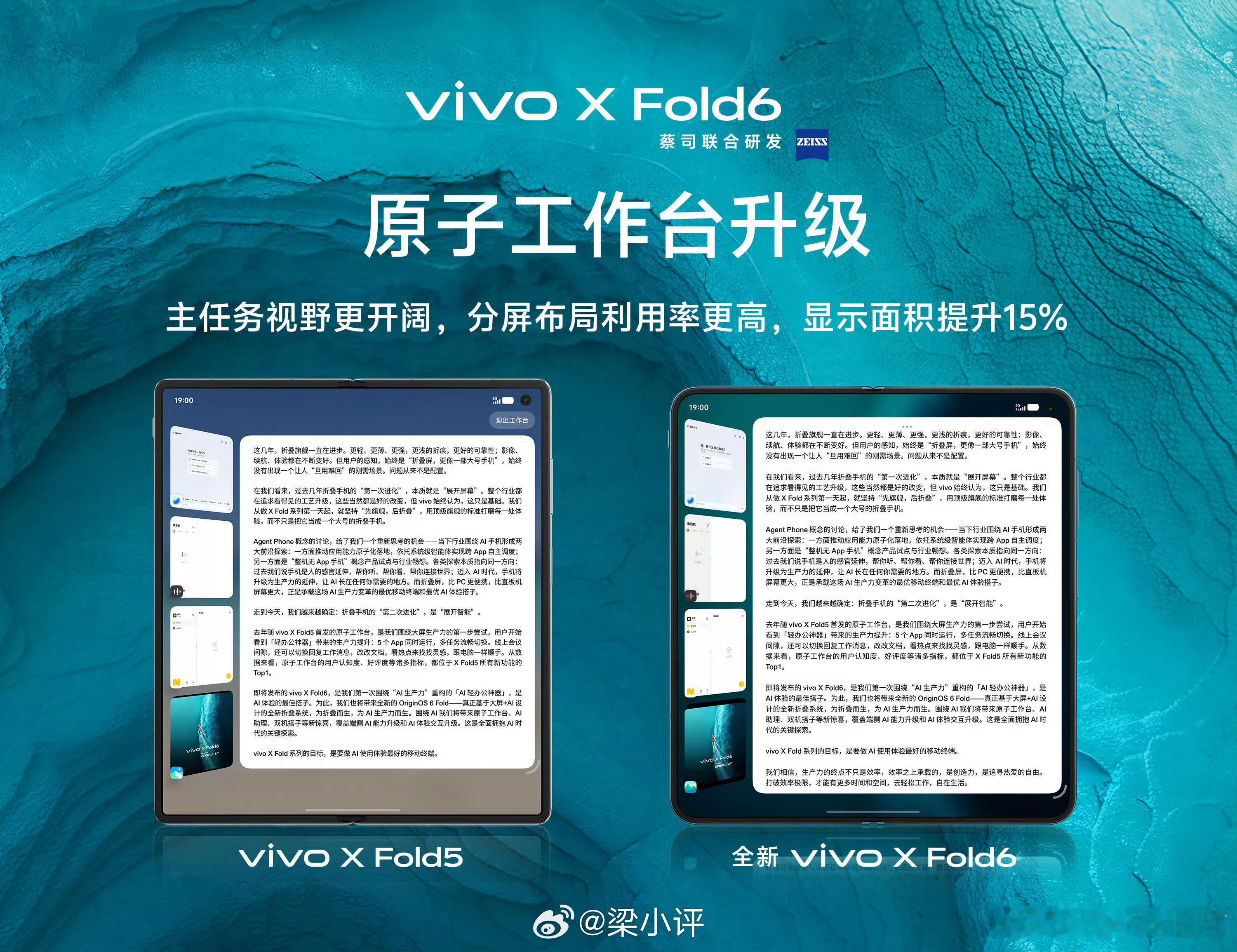 vivo X Fold6快发布了，运行全新OriginOS 6 Fold，折叠大