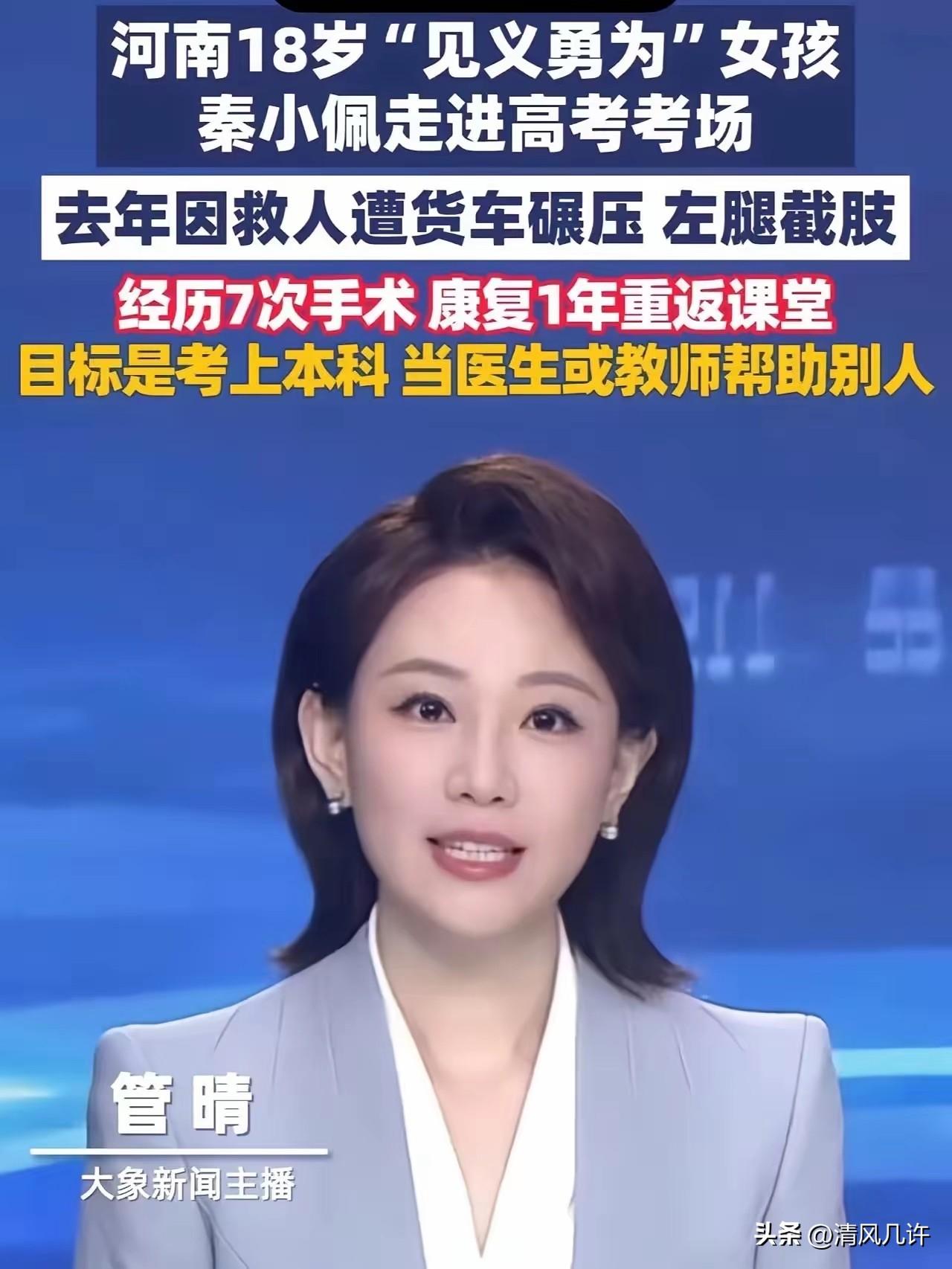 看哭了！她绝对算得上今年高考最令人敬佩的考生！她就是秦小佩，今年18岁，河南驻马