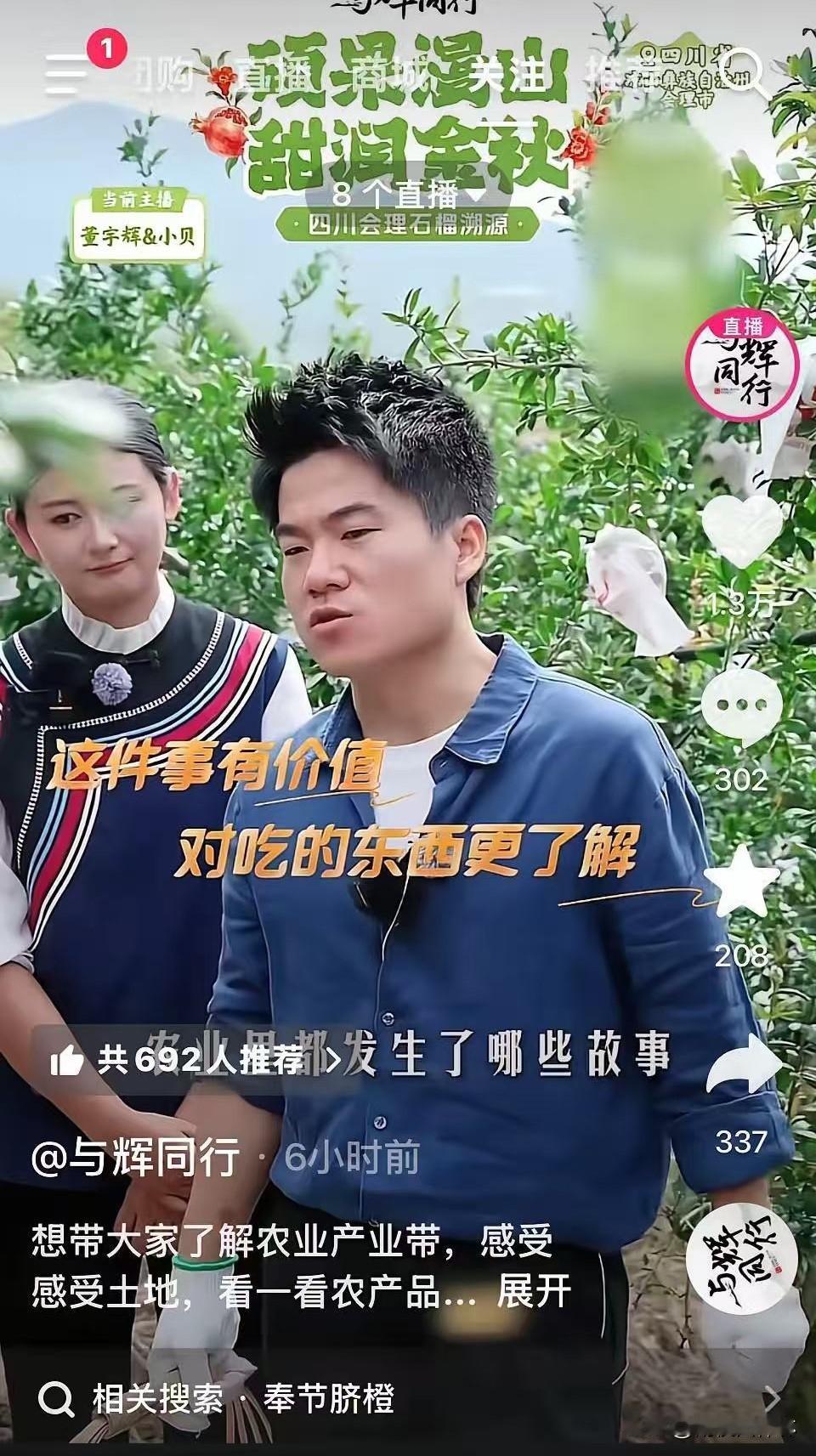 发现没？
做助农直播的人，
脚下的鞋都不一样。

今天同一个下午，四川会理的石榴
