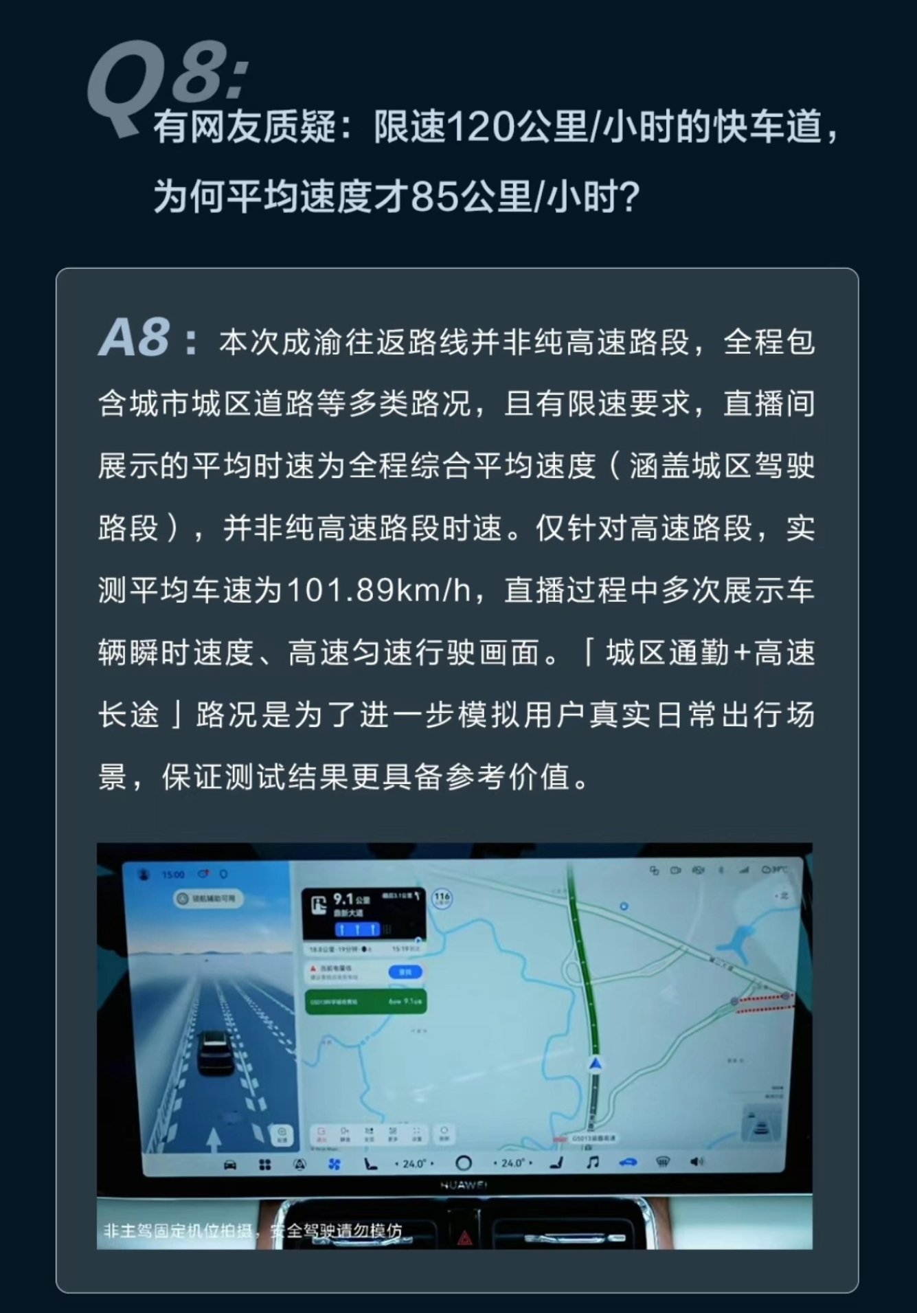 问界M9这期续航实测，官方专门回答了一些问题，也算辟谣了。最无语的图一，很多小黑