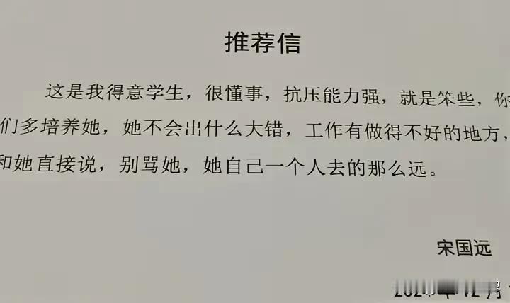 最简洁最温暖的导师推荐信！很懂事，抗压能力强，就是笨些，你们多培养她不会出什么大