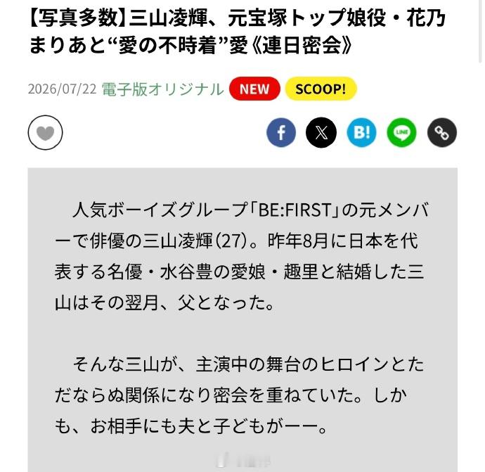 曝三山凌辉出轨曝趣里老公出轨 据日媒，趣里老公三山凌辉与正在主演的舞台剧女主角发