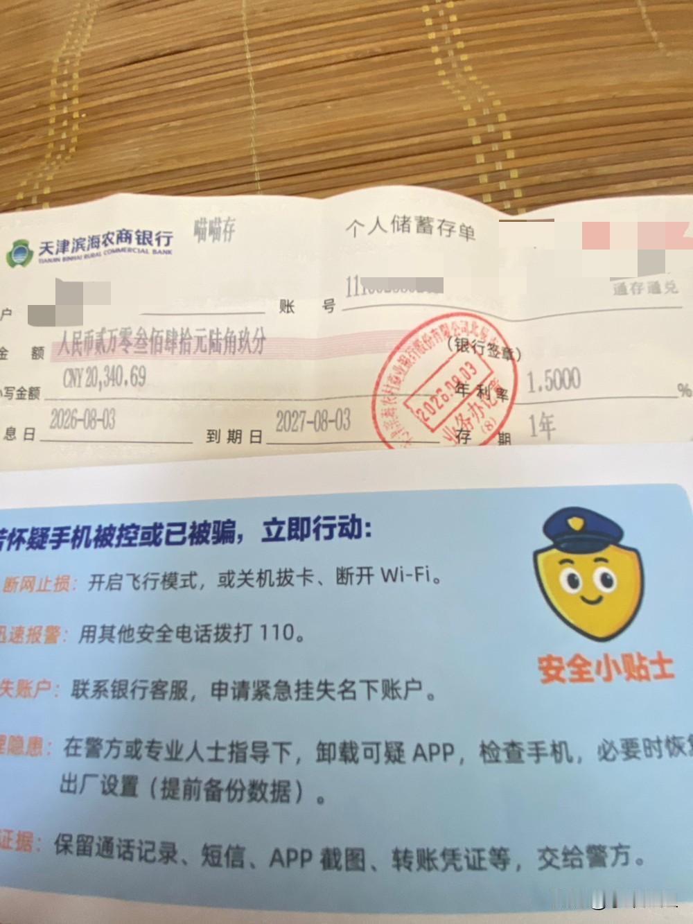 今天我去天津滨海农商银行转存了2万元钱！利率是1.5！理财经理还赠送了一瓶生抽！
