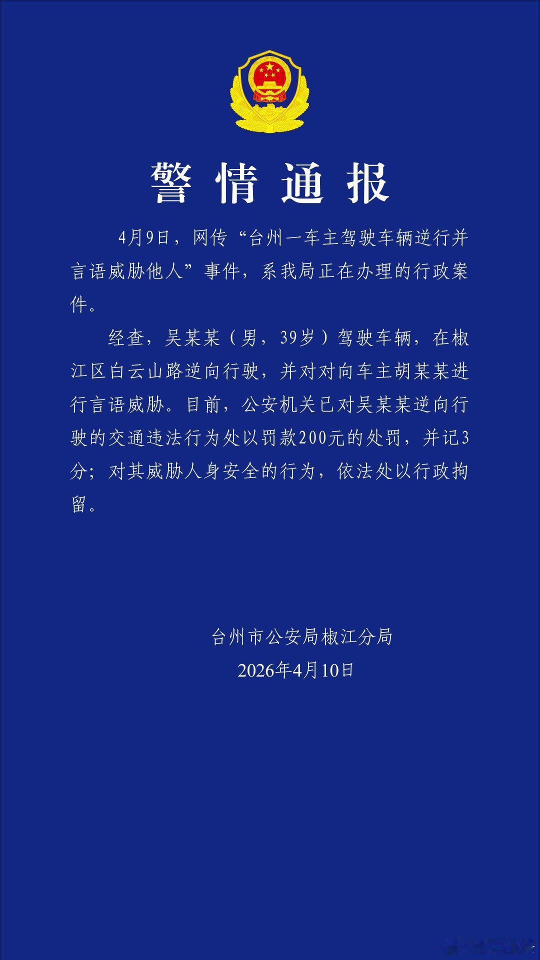 “下次不要被我碰到，绝对把你撞了。”
这下好了，行政拘留。