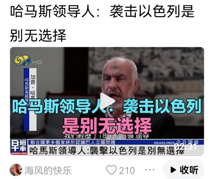 哈马斯如果只袭击以色列军人，那会得到理解和同情。但哈马斯杀害和绑架的是平民，是观