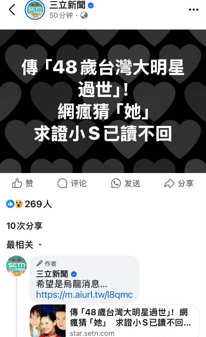 啊[哆啦A梦害怕]不是这…网传大S于日本过世，目前求证无果 不管如何希望一切都好