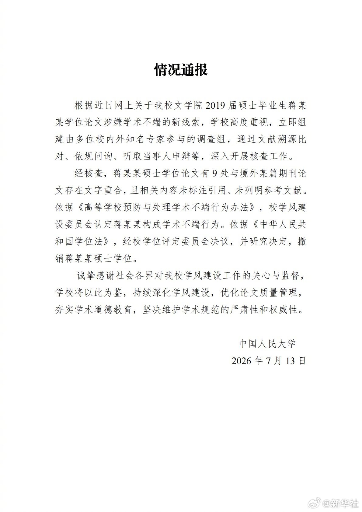 #人大撤销蒋方舟硕士学位#  近日，网上出现关于中国人民大学文学院2019届硕士