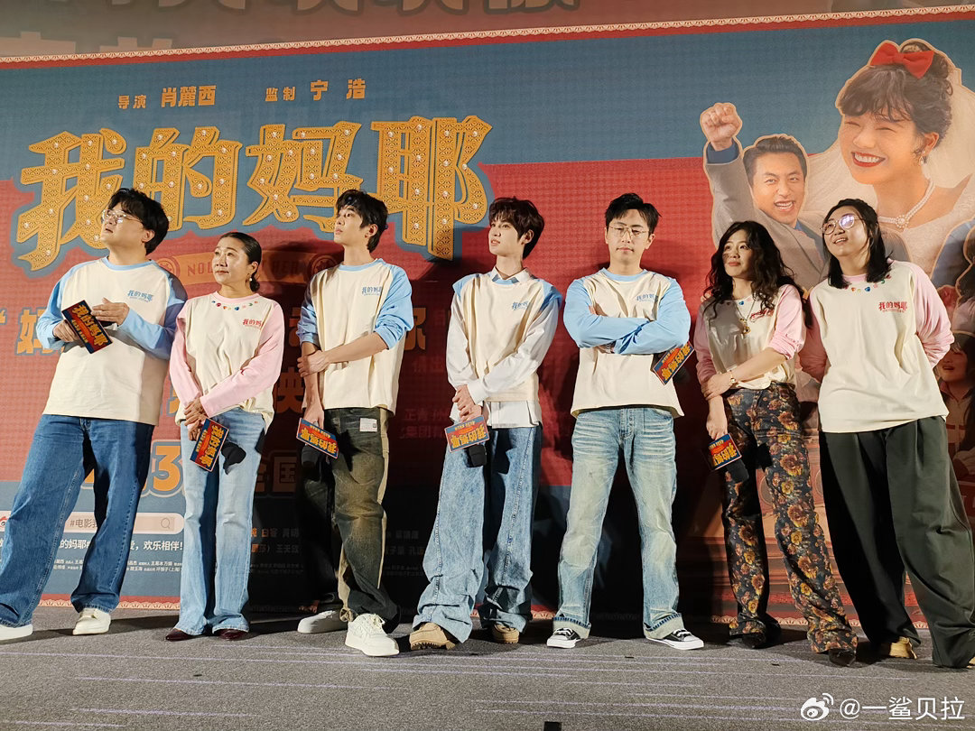 马思纯说人生好玩最重要 马思纯和黄明昊的“母子档”太绝了！首映礼上聊合作趣事，俏