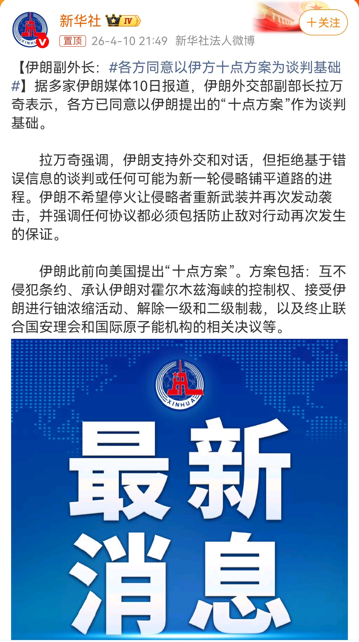 各方同意以伊方十点方案为谈判基础 我看了一下，如果真是这样，那美国这一仗打的图啥