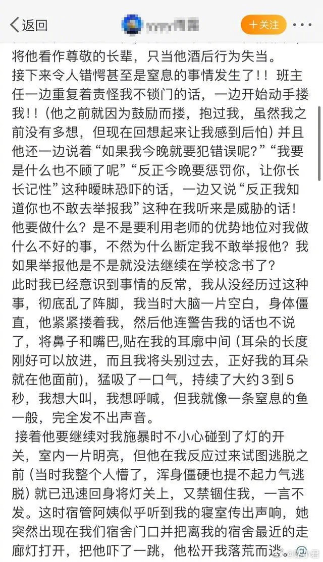 关于「青岛即墨一高中班主任酒后查寝猥亵女学生」，最新回应：已行拘。12月15日，