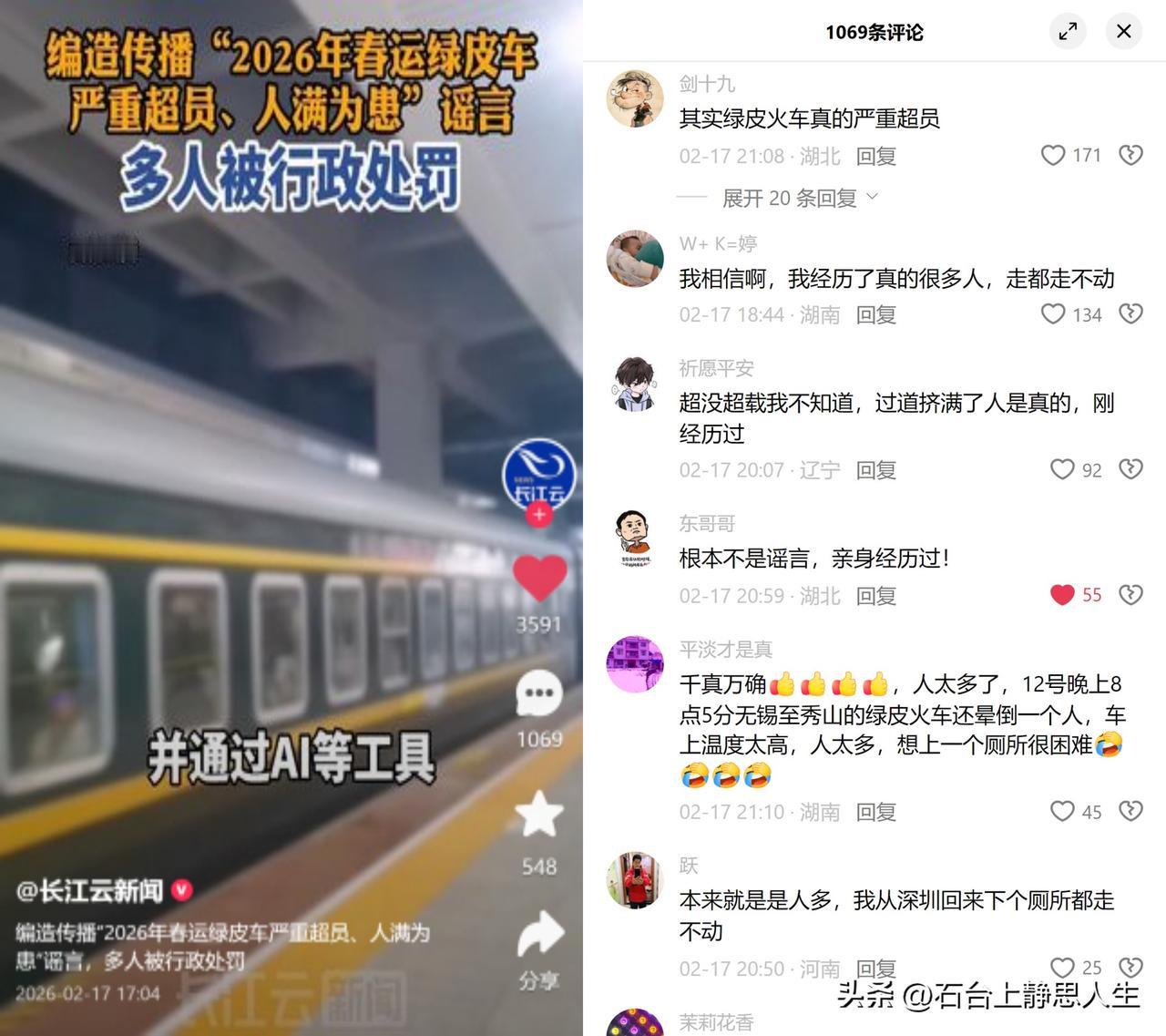 春运视频被罚，大家集体喊冤！

昨天有关部门通报，多人因传2026春运绿皮车